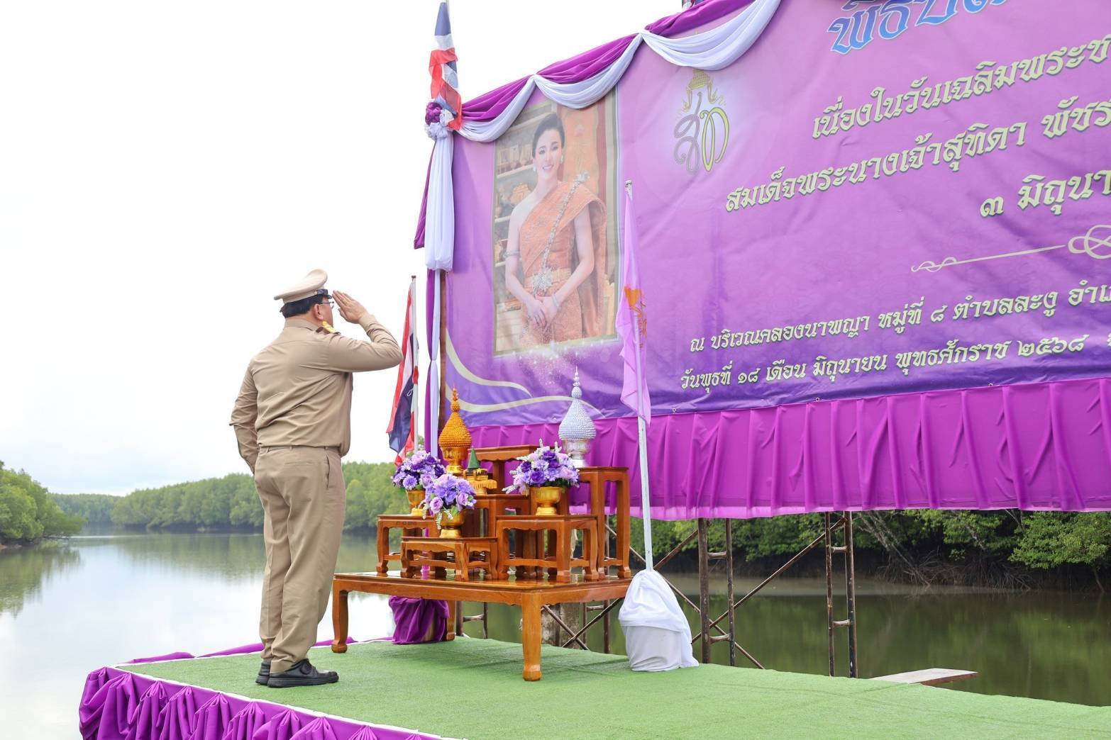 ศรชล.จว.สตูล/นก.พตต.ศรชล.ภาค ๓ ร่วมพิธีปล่อยพันธุ์สัตว์น้ำเฉลิมพระชนมพรรษา สมเด็จพระนางเจ้าสุทิดา พัชรสุธาพิมลลักษณ พระบรมราชินี